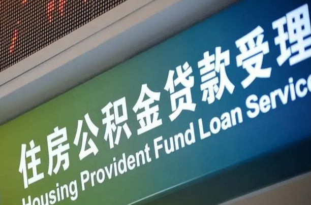 公积金联名卡怎么更换-滑县公积金代办平台